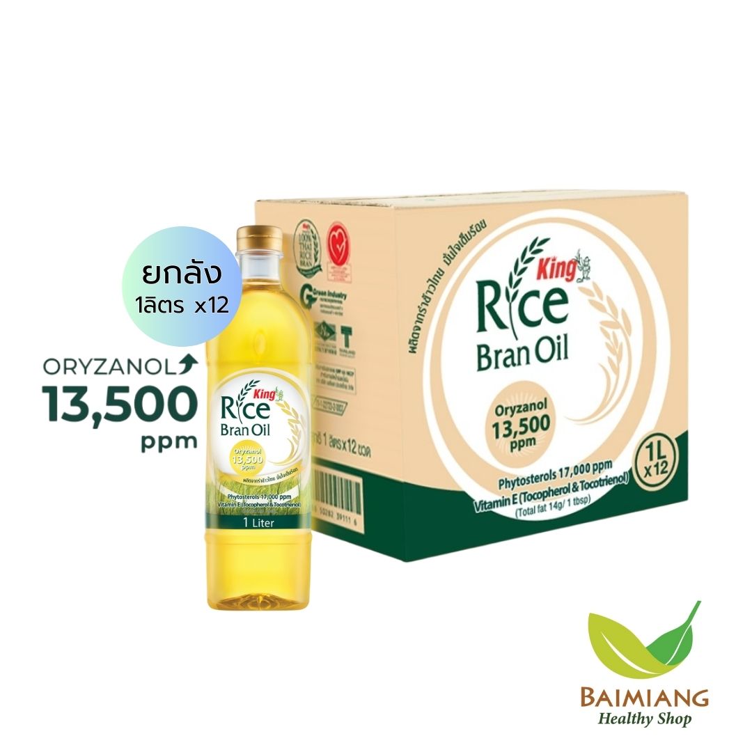 [Whole Box of 12 Bottles] King Rice Bran Oil, Oryzanol 13500 Ppm, Size 1000 Ml. (00071-12) ราคา 2,148 บาท*ส่งฟรี