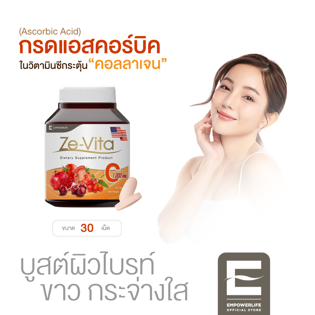 ผลิตภัณฑ์เพื่อสุขภาพและอุปกรณ์ทางการแพทย์ Ze-Oil ซี-วิต้า ซี 30 แคปซูล