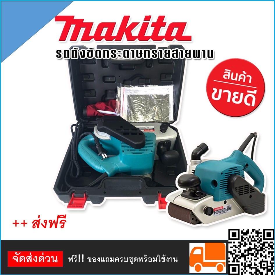 เครื่องขัดกระดาษทรายแบบสายพาน (รถถัง) MAKITA รุ่น 9403 แถมฟรี กล่องพลาสติกสำหรับจัดเก็บอุปกรณ์ สะดวกต่อการพกพา รองรับงานหนัก ราคา 3,150 บาท*ส่งฟรี