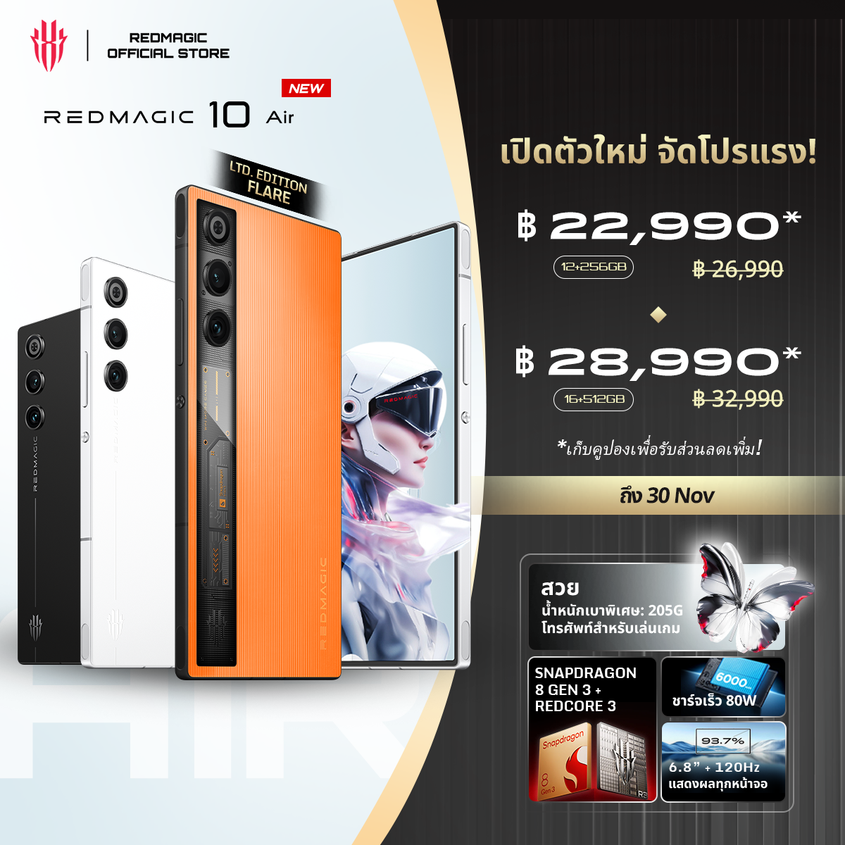 [NEW] REDMAGIC 10 Air | Beautiful Lightest Gaming Phone | Snapdragon 8 Gen 3 | Shoulder Triggers | 6000mAh + 80W ราคา 26,990 บาท*ส่งฟรี