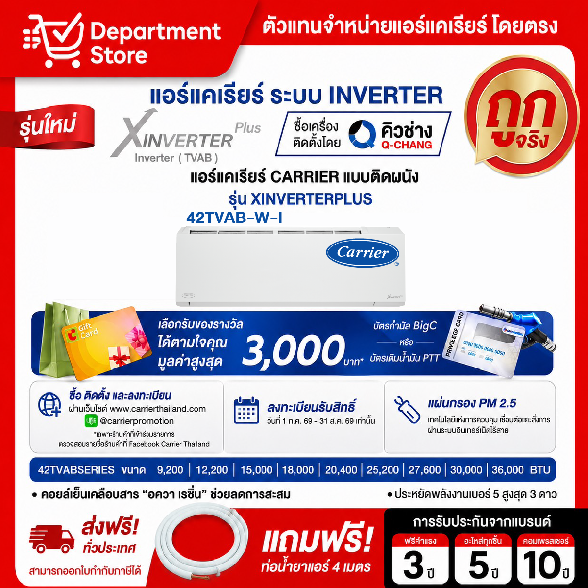 Carrier Air Conditioner, Wall Mounted Inverter Xinverterplus Model 42Tvab-W-I Series, White, with Wifi + Free Air Conditioner Refrigerant Hose 4 Meters (for the Unit Only) + Campaign ราคา 64,498 บาท*ส่งฟรี