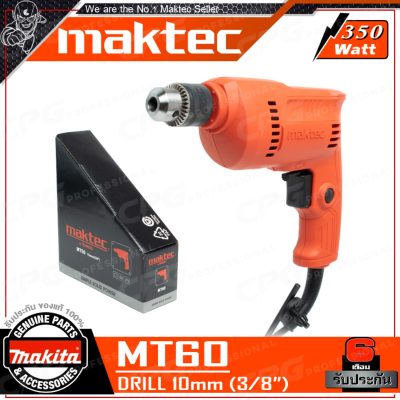 MAKTEC สว่าน สว่านไฟฟ้า 3/8 นื้ว(10มม, 3หุน, 350วัตต์) รุ่น MT60 ++สินค้ายอดนิยม ของแท้100% - งานยิงสกรู ยิงฝ้า แผ่นหลังคา++