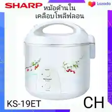 ภาพขนาดย่อของสินค้าหม้อหุงข้าวอุ่นทิพย์ SHARP รุ่น KS-19ET ขนาด 1.8 ลิตร (เคลือบ POLY-FLON) สายไฟยาว 1 เมตร ม้วนเก็บอัตโนมัติ