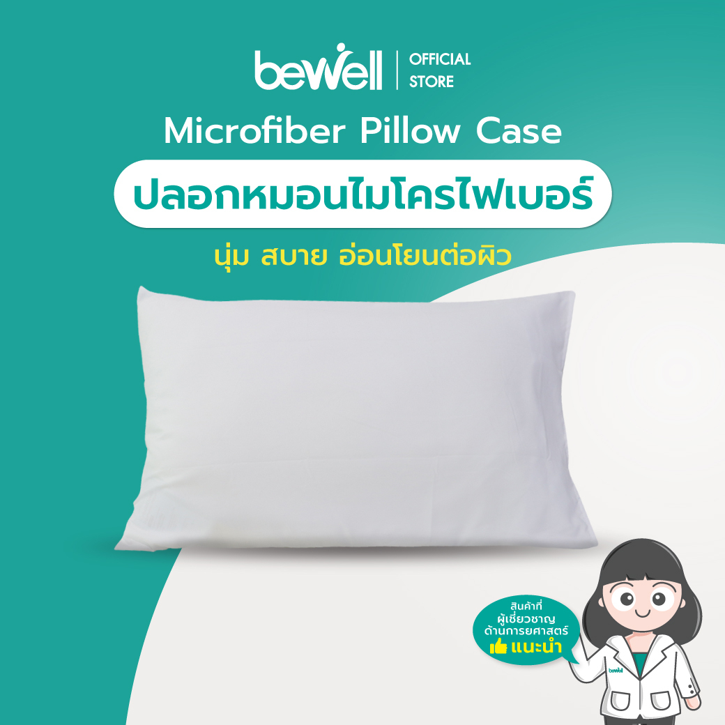 ปลอกหมอน ไมโครไฟเบอร์ สัมผัสนุ่ม ไม่ระคายเคืองผิว ใช้ได้กับหมอนทุกไซส์ ราคา 299 บาท*ส่งฟรี
