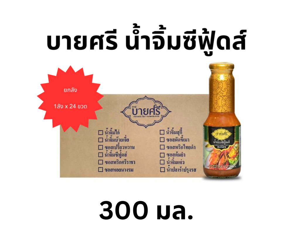 (Whole Box) Baishrei Seafood Sauce 300 Ml. X 24 Bottles / Bysri Seafoods Dipping Sauce 300 Ml. X 24 Bottles ราคา 1,184 บาท*ส่งฟรี