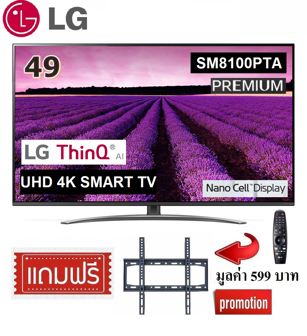 LG 49 นิ้ว 49SM8100PTA NANO CELL 4K Smart TV สินค้า Clearance ตำหนินิดๆ ฟรีแถมขาแขวน