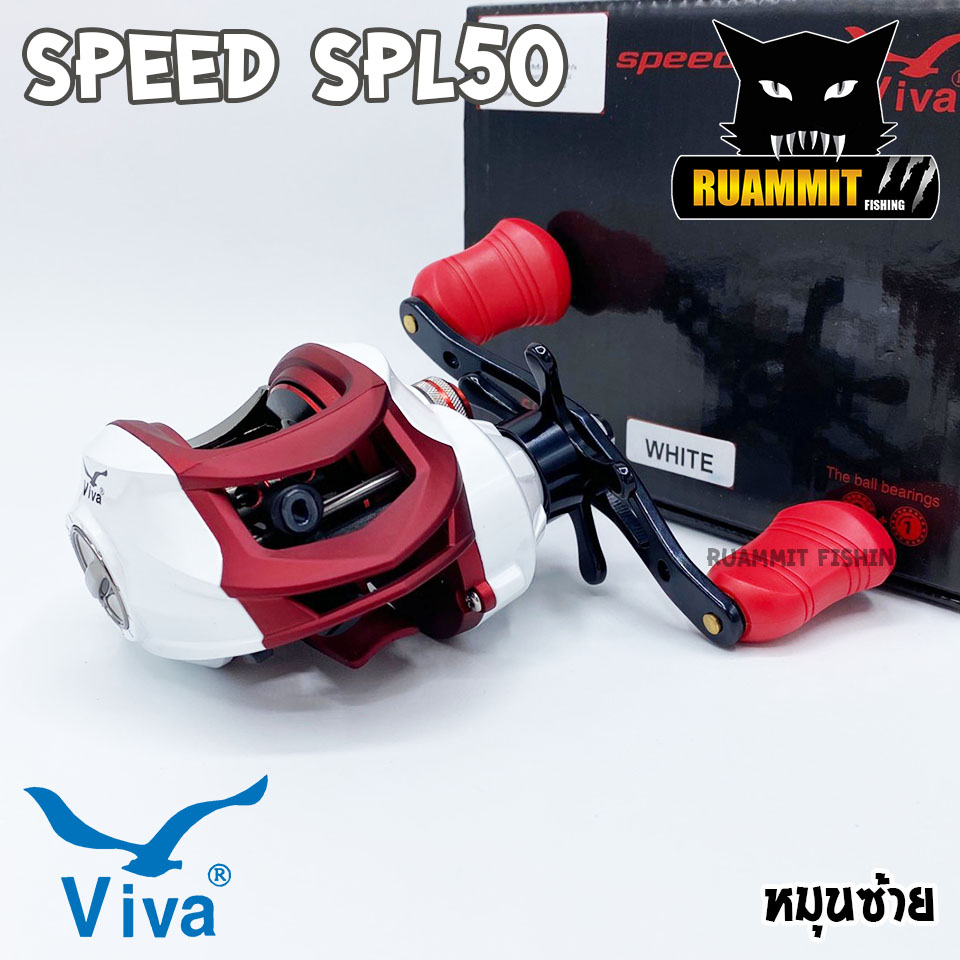 รอกหยดน้ำ วีว่าสปีด VIVA SPEED SPL50 หมุนซ้าย (มี 4 สี WHITE/BLACK/BLUE/GREY)