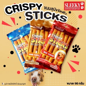 สินค้า ขนมสุนัข CRISPY STICKS ขนมสุนัขขัดฟัน ช่วยขัดฟัน ขนาด 90 กรัม (แบบตัวเลือก) โดย Yes pet shop