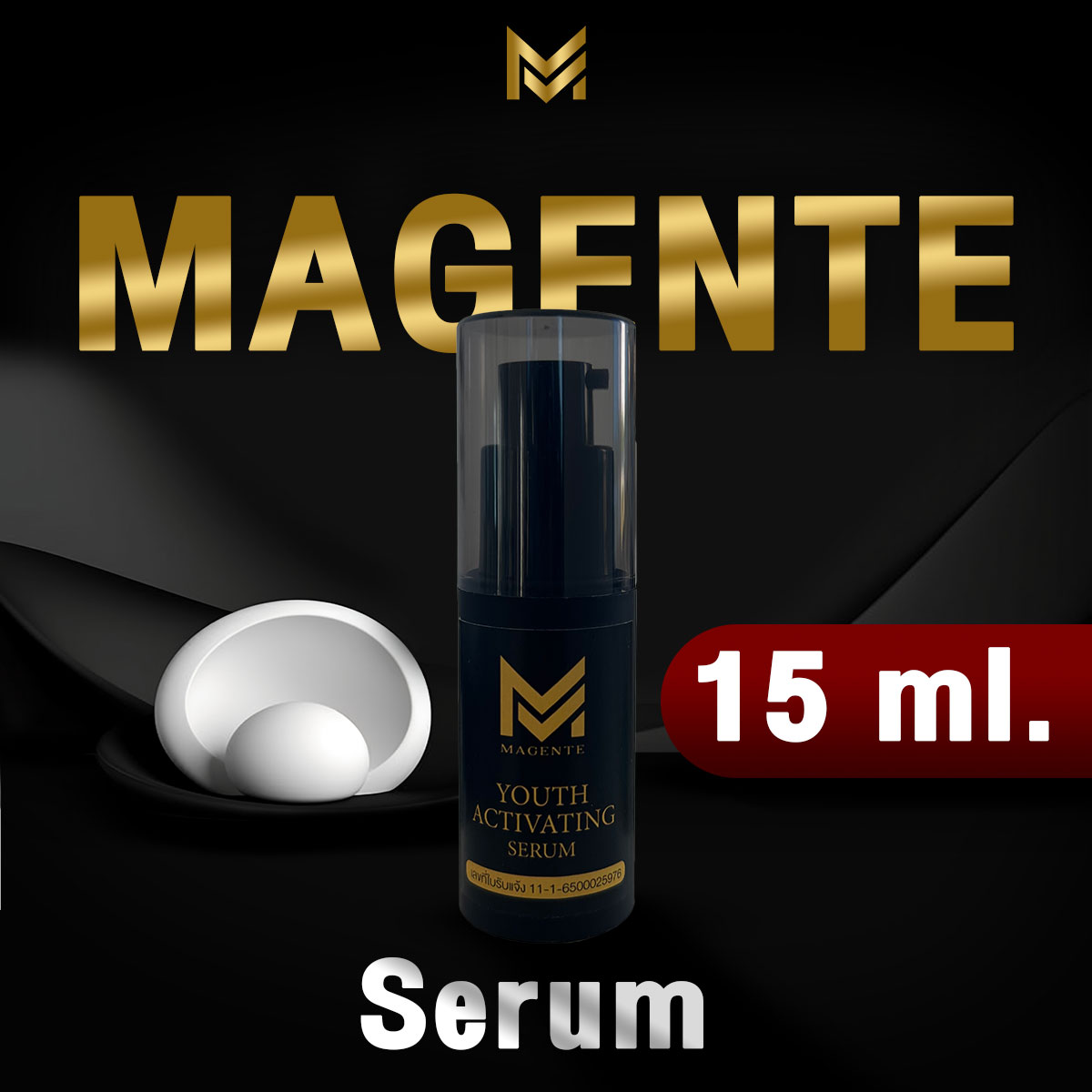 Magente : เซรั่มบำรุงท่านชาย 15ml. ราคา 1,090 บาท*ส่งฟรี