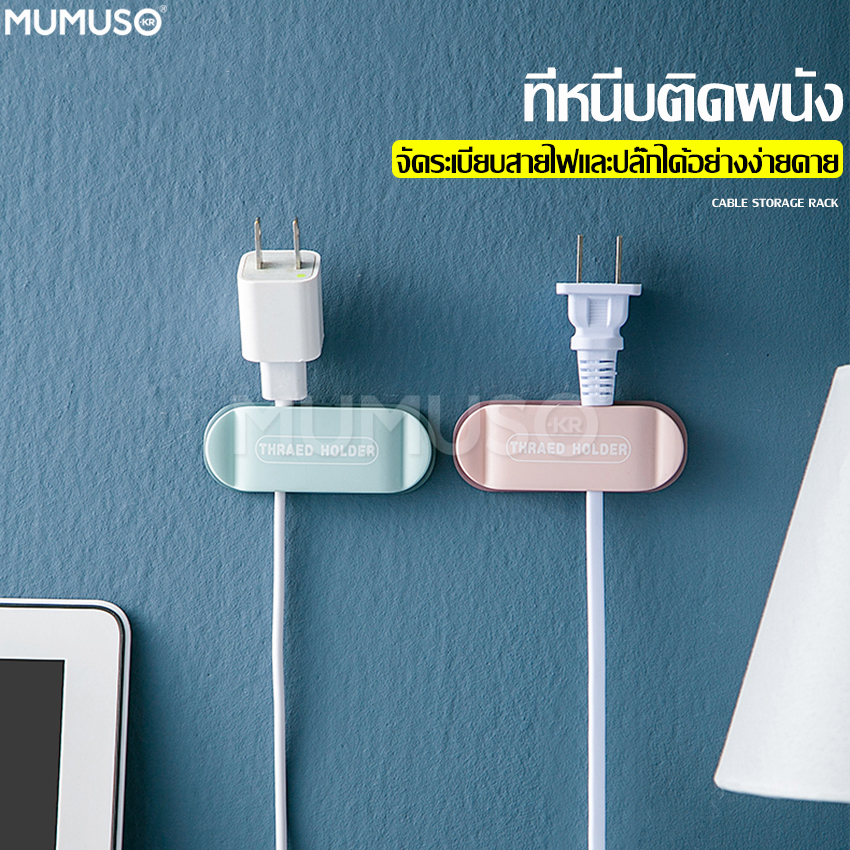 USB power cord storage hanging device power cord storage device power cord power cord storage at clamp power cord storage storage cable stick wall clamp clip cord cord clamp ราคา 26 บาท*ส่งฟรี