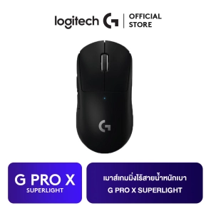 สินค้า Logitech G PRO X Sight Gaming Mouse (เกมมิ่งเมาส์ไร้สาย)