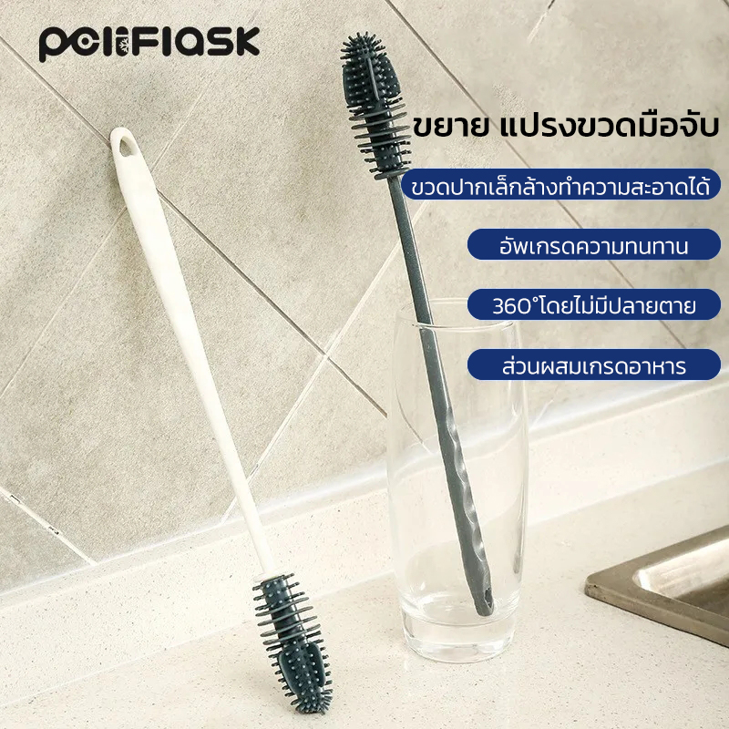 Peliflask Cup Cleaning Brush Tumbler Brush Water Bottle Brush ราคา 18 บาท*ส่งฟรี