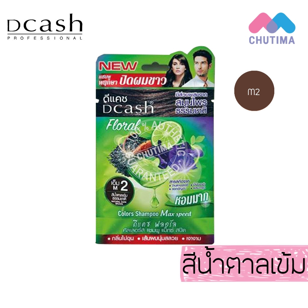 Dcash Floral Colors Shampoo Max speed 30 ml. ดีแคช ฟลอรัล คัลเลอร์ส แชมพู แม็กซ์ สปีด 30 มล.