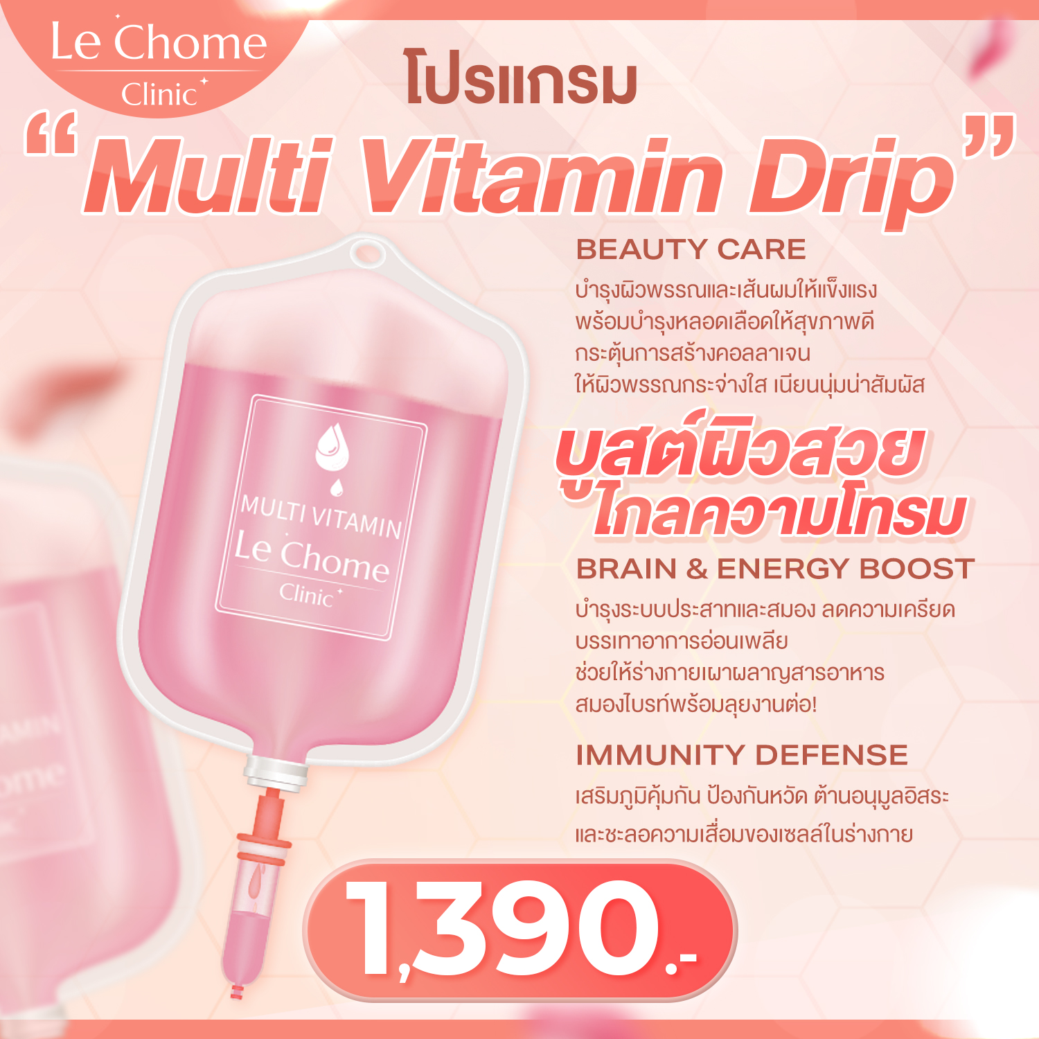 [E-Voucher] Lechome Multi Vitamin Drip Program, Vitamin Drip for Skin, Nourishes the Skin, Restores Skin and Health. ราคา 660 บาท*ส่งฟรี