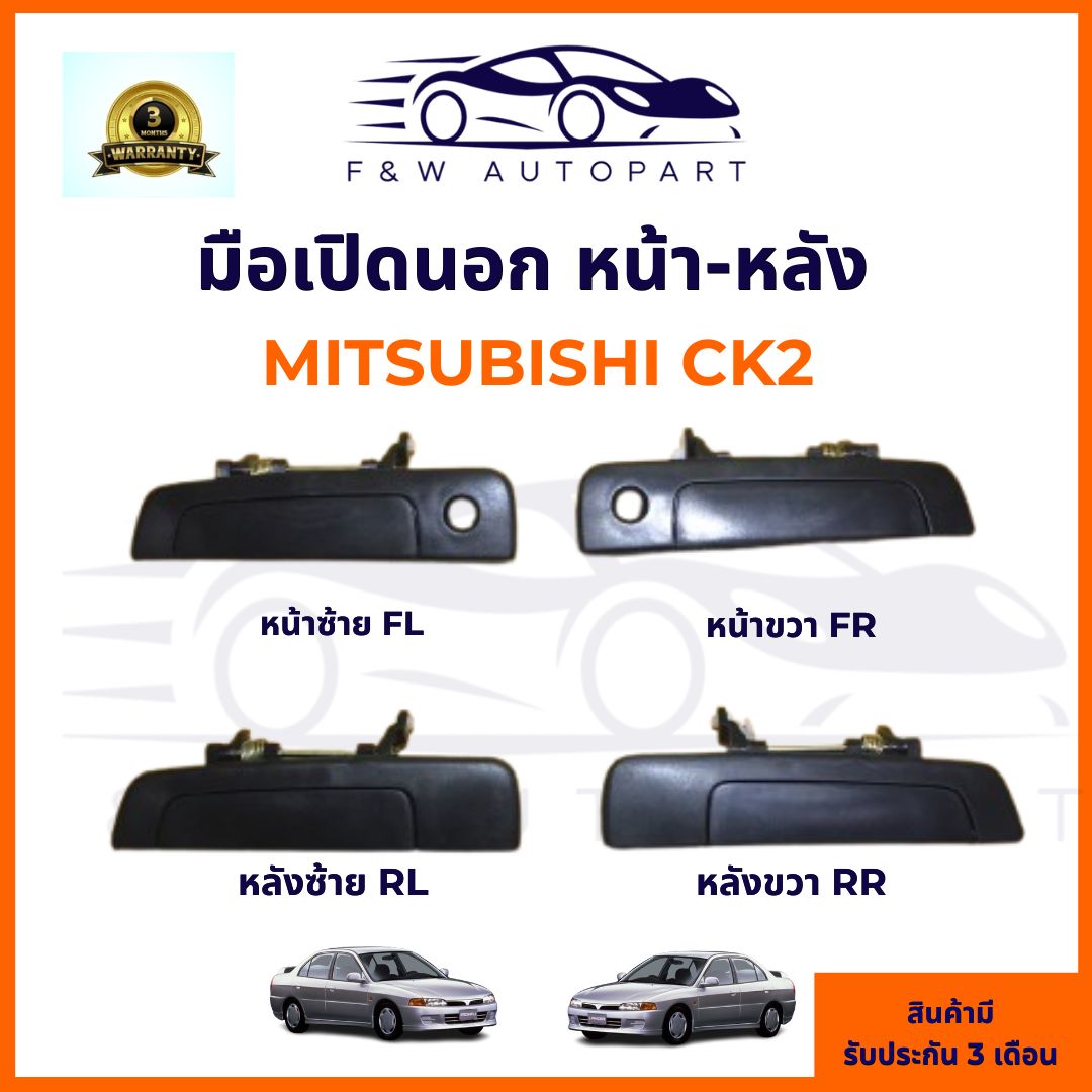 Outside Door Handle, Outside Handle Mitsubishi, Benz Rear Ck2, Mitsubishi Benz Rear 1996 1997 1998 1999 2000, 3 Month Warranty. ราคา 320 บาท*ส่งฟรี