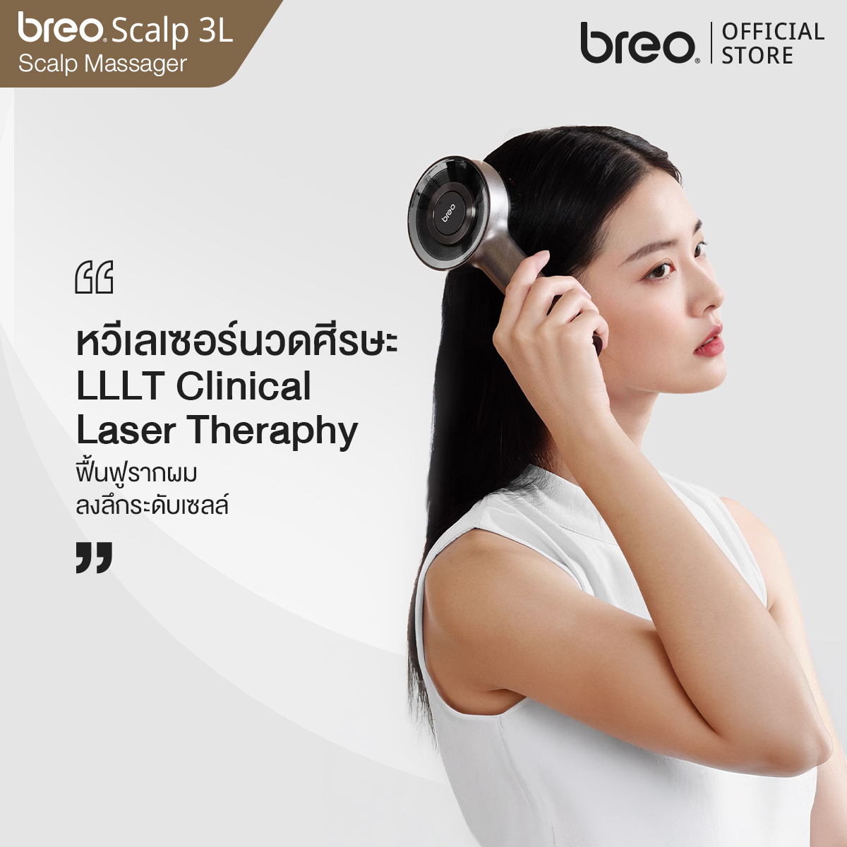 Breo Scalp 3L Laser Scalp Massage Comb Deeply Revitalizes Hair Root Cells. for Naturally Strong Hair ราคา 10,250 บาท*ส่งฟรี