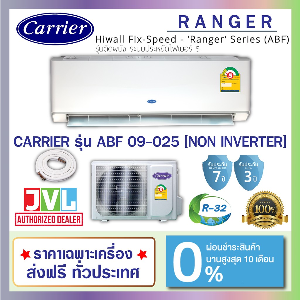 แอร์ แคเรียร์ Carrier ระบบ ธรรมดา รุ่น RANGER (42ABF) รุ่นใหม่ 2020 แอร์ดี ราคาถูก เบอร์ 5 R-32 คอยล์ทองแดง