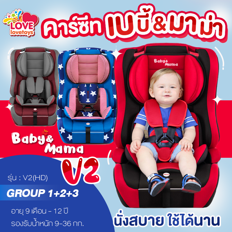 คำอธิบายเพิ่มเติมเกี่ยวกับ คาร์ซีท คาร์ซีทเด็ก Baby&Mama รุ่น V2(HD-02) สำหรับเด็ก 9เดือน-12 ปี (น้ำหนัก 9-36กก) ติดตั้งแบบหันหน้า โอบอุ้ม สาบนิรภัย5จุด A0