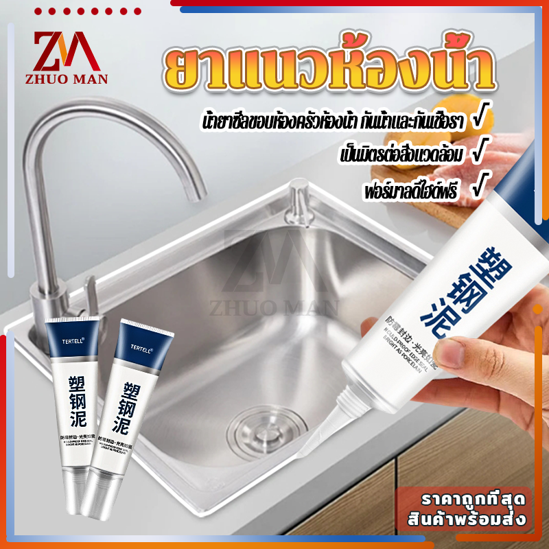 ยาแนวกระเบื้อง ยาแนวห้องน้ำ 150ML กาวยาแนว กันน้ำ ป้องกันเชื้อรา เช็ดทำความสะอาดง่าย ขึ้นรูปเร็ว ใช้งานสะดวก ยาแนว ราคา 34 บาท*ส่งฟรี