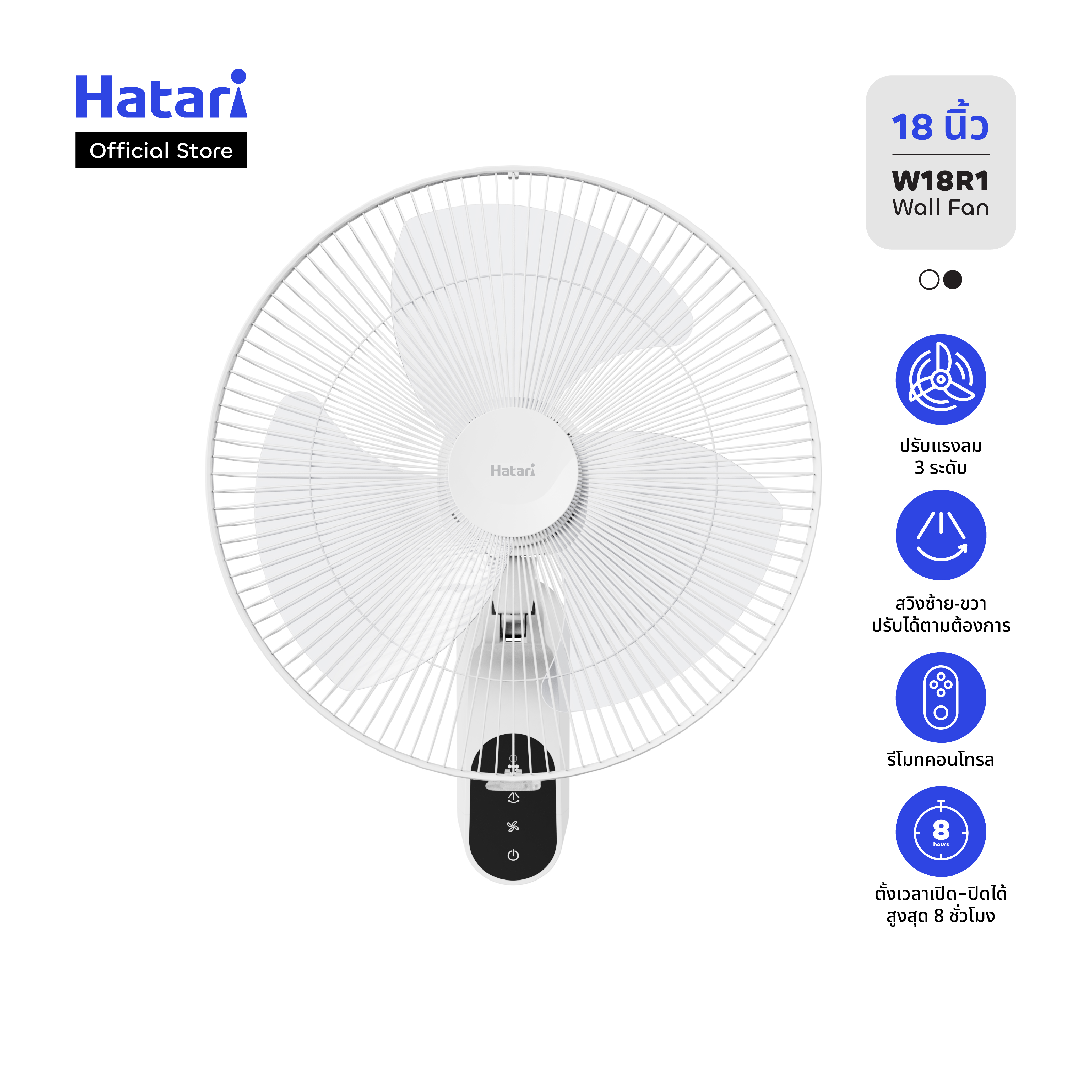Hatari Fan, 18-Inch Wall Fan, Comes with Remote Control, 3-Year Warranty (W18R1) ราคา 1,898 บาท*ส่งฟรี