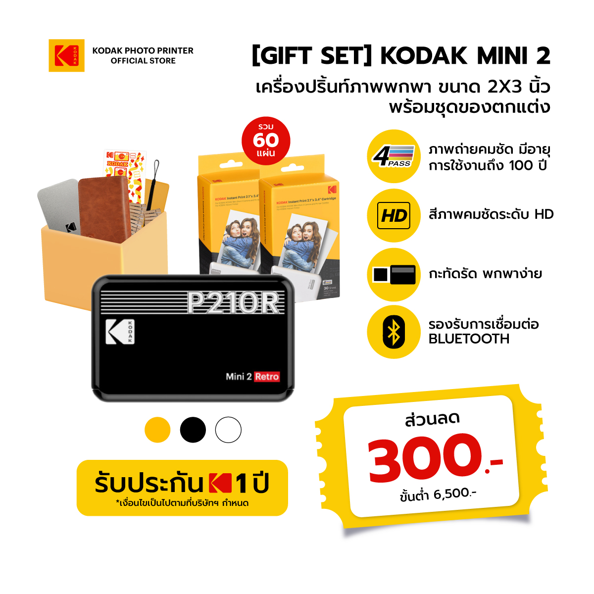 [Gift Set] Kodak Mini 2 เครื่องพิมพ์ภาพขนาดพกพา พร้อมชุดของตกแต่ง ปรินท์รูปทันทีผ่าน Bluetooth ราคา 6,449 บาท*ส่งฟรี