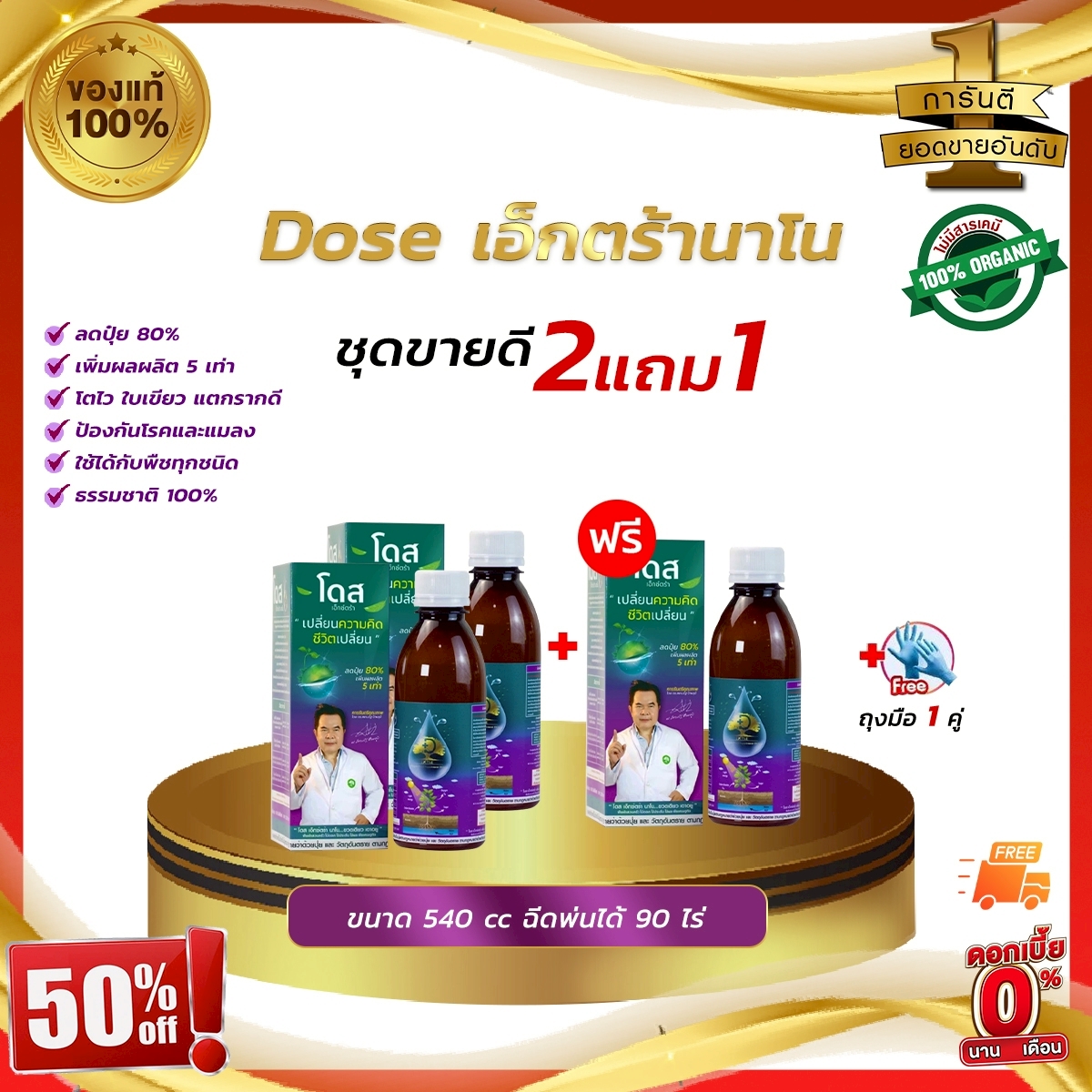 ถูกที่สุด โดสเอ็กซ์ตร้านาโน 2แถม1ฟรี!!ถุงมือ1คู่ Doseเพิ่มผลผลิตข้าว ข้าวโพด มัน อ้อย ผลไม้ ราคา 1,305 บาท*ส่งฟรี