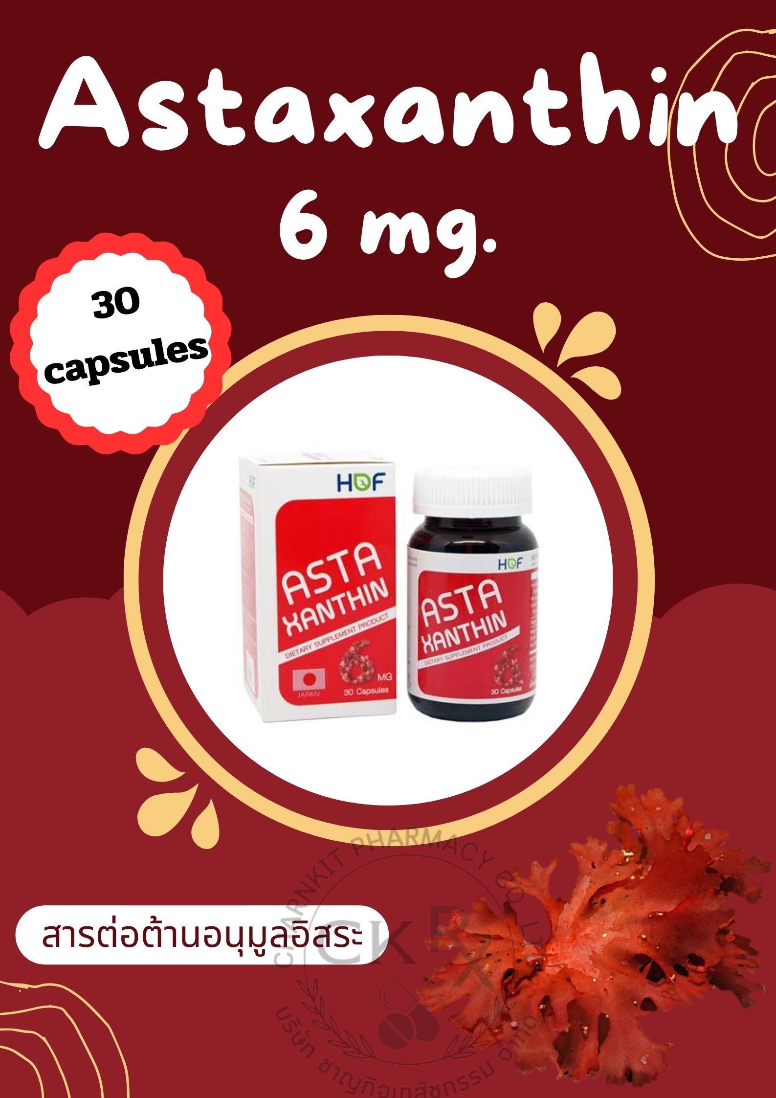 ผลิตภัณฑ์เพื่อสุขภาพและอุปกรณ์ทางการแพทย์ Pharmahof Hof Astaxanthin 6 mg. ผลิตภัณฑ์เสริมอาหารแอสต้าแซนธิน สกัดจากสาหร่ายแดง (30 แคปซูล) ราคา 629 บาท*ส่งฟรี