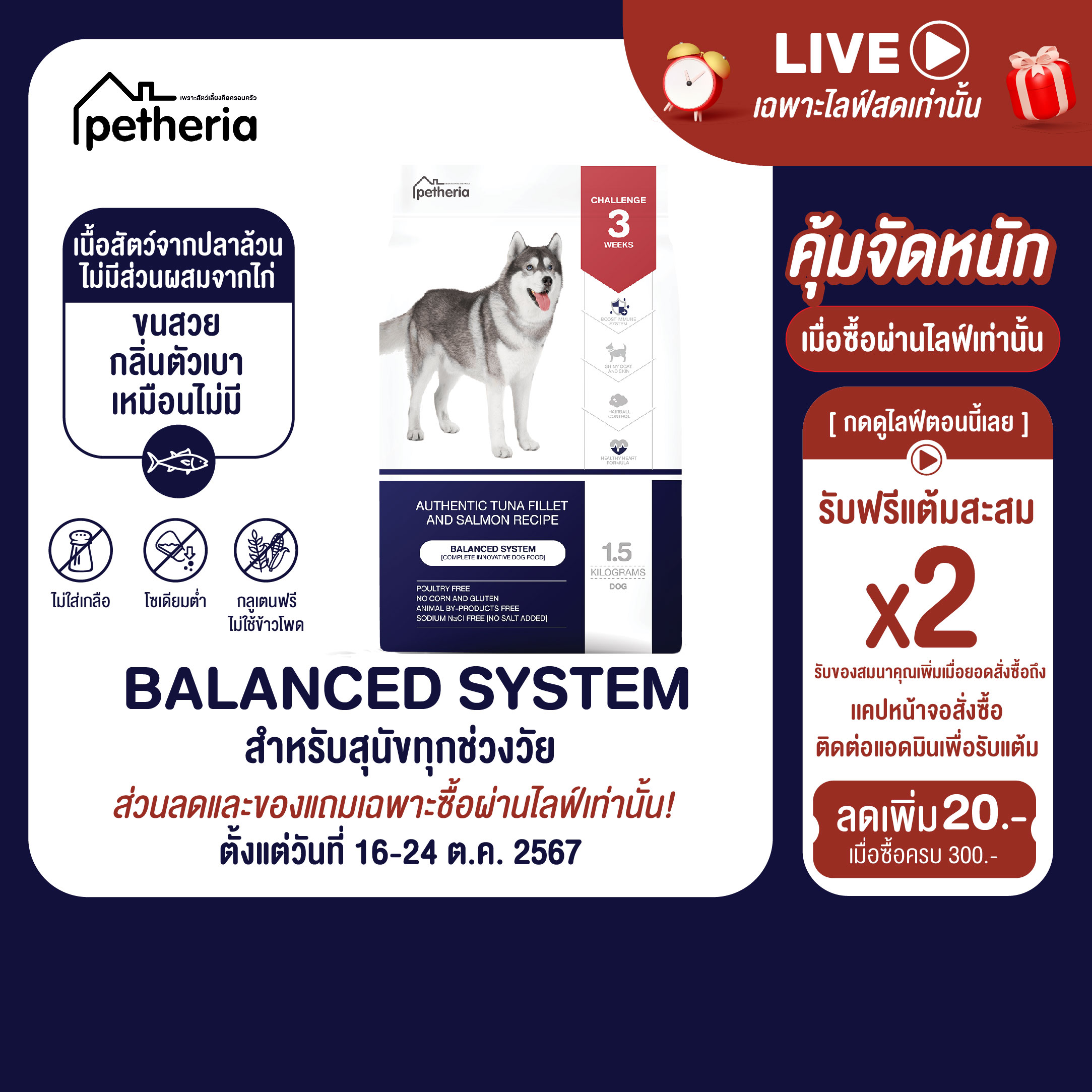 อาหารสุนัขทุกอายุตั้งแต่ 3 เดือนขึ้นไป - อายุ 7 ปี จากเพ็ทเทอเรีย ราคา 246 บาท*ส่งฟรี