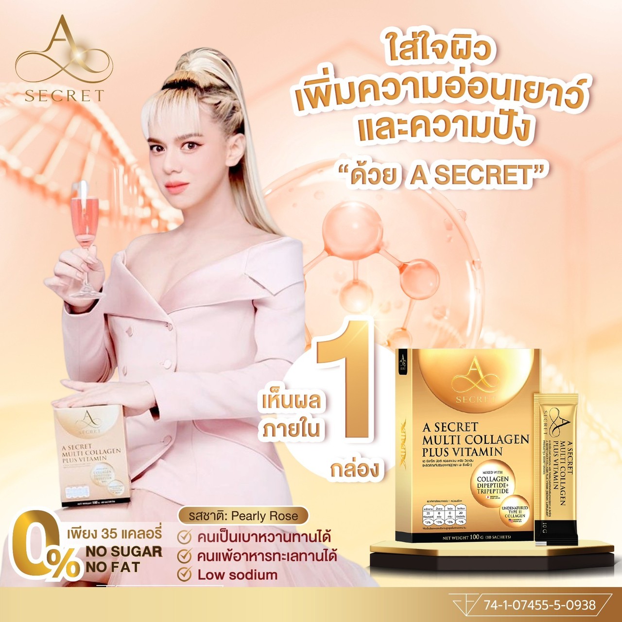 A secret คอลลาเจน เอ ศุภชัย คอลลาเจนพี่เอ 1กล่อง 10 ซอง ราคา 890 บาท*ส่งฟรี