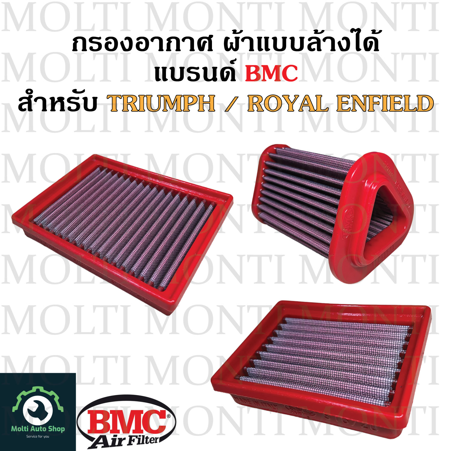 หา ซื้อ กรอง อากาศ bmc