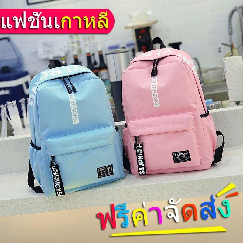 ส่งฟรี กระเป๋าแฟชั่นที่ฮิดที่สุดตอนนี้ กระเป๋าเป้ กระเป๋าสพายหลัง กระเป๋า พิเศษ กระเป๋าป้สีสันสวยน่ารักมีปอมๆสุดคิววว์ กระเป๋าโน๊ตบุ๊ค กระเป๋าเดินทาง กระเป๋ากันน้ำ กระเป๋าผู้หญิง กระเป๋าผูชาย กระเป๋าเป้บใหญ่เกินคุ้ม(B721)