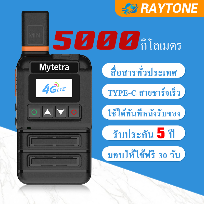 Raytone 4g Network Talkie-Walkie, Distance 5,000 Kilometers, Can Be Used Throughout the Country, Unlimited Distance, 4g Walkie-Talkie, Communication Radio