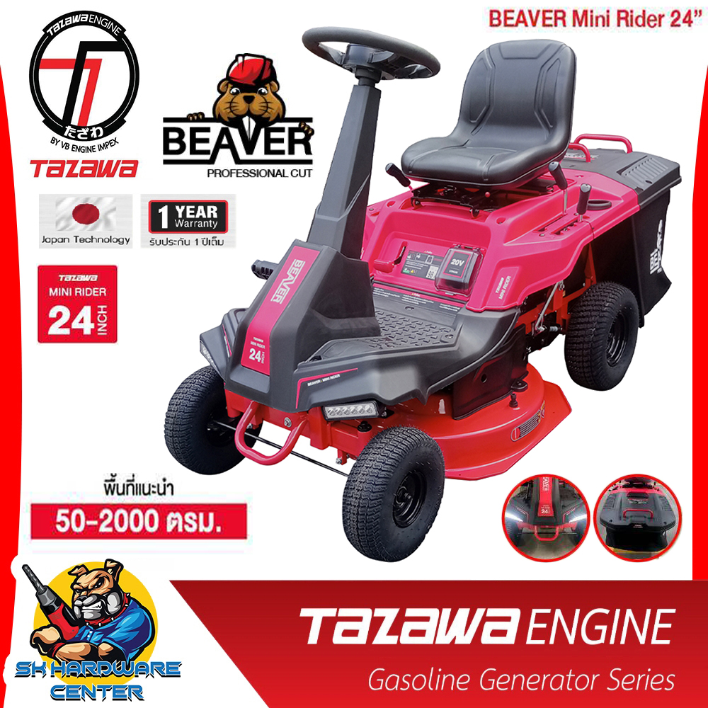 อุปกรณ์แต่งสวนและกลางแจ้ง TAZAWA รถตัดหญ้าแบบขี่ ใบมีด 24" 8Hp. 2in1 ไม่เก็บหญ้า/เก็บหญ้า 150 ลิตร รุ่น Beaver Mini Rider 24" ราคา 54,900 บาท*ส่งฟรี