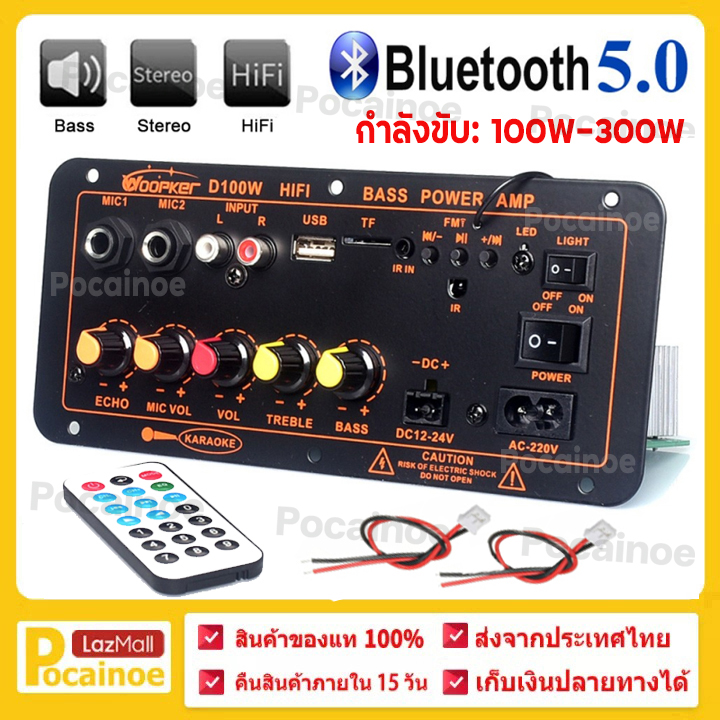 [ฟรีสายลำโพง 2 เส้น] D100 220V 12V 24V 900W Bluetooth 5.0เครื่องขยายเสียงซับวูฟเฟอร์ Dual ไมโครโฟนเครื่องขยายเสียง8-12นิ้ว ราคา 235 บาท*ส่งฟรี