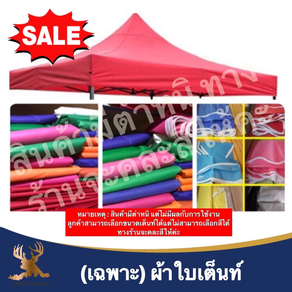 ข้อมูลเพิ่มเติมของ SALE เฉพาะผ้าใบเต็นท์ คละสี เลือกขนาดได้ (สินค้ามีตำหนิ แต่ไม่มีผลกับการใช้งาน)