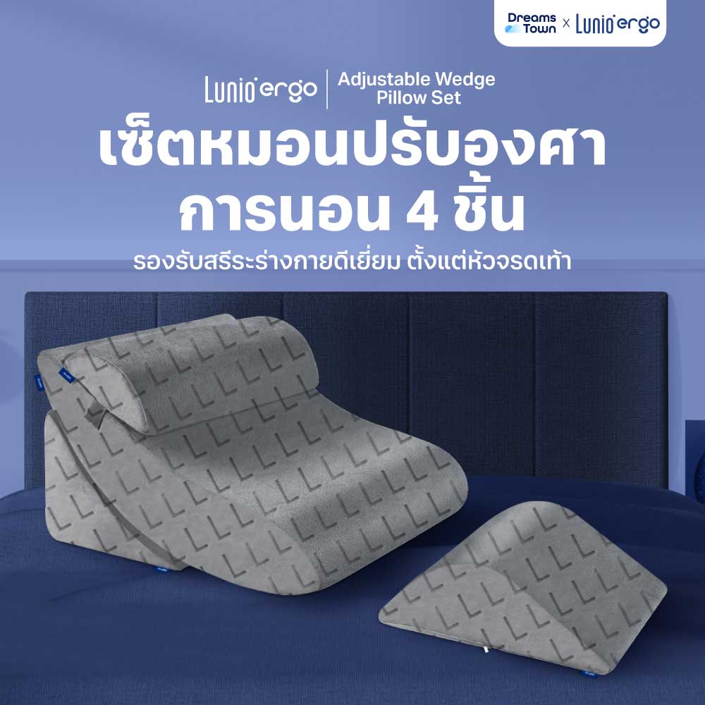 Lunio Ergo Adjustable Wedge Pillow Set เซ็ตหมอนปรับองศาการนอน ออกแบบโดยนักกายภาพผู้เชี่ยวชาญ เพื่อสุขภาพที่ดีกว่า ป้องกันกรดไหลย้อน นอนกรน ส่งเสริมการไหลเวียนของเลือด มี 4 ชิ้นในเซ็ต ราคา 2,990 บาท*ส่งฟรี