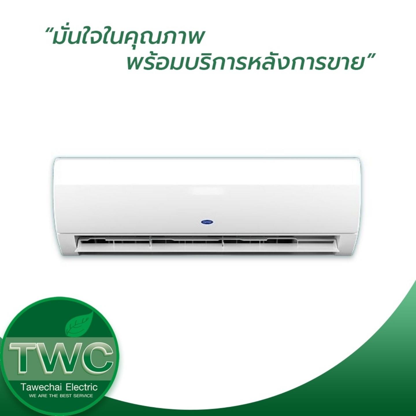 CARRIER แอร์ติดผนัง ขนาด 12000 BTU รุ่น 32AAF013-A/38AAF013-A