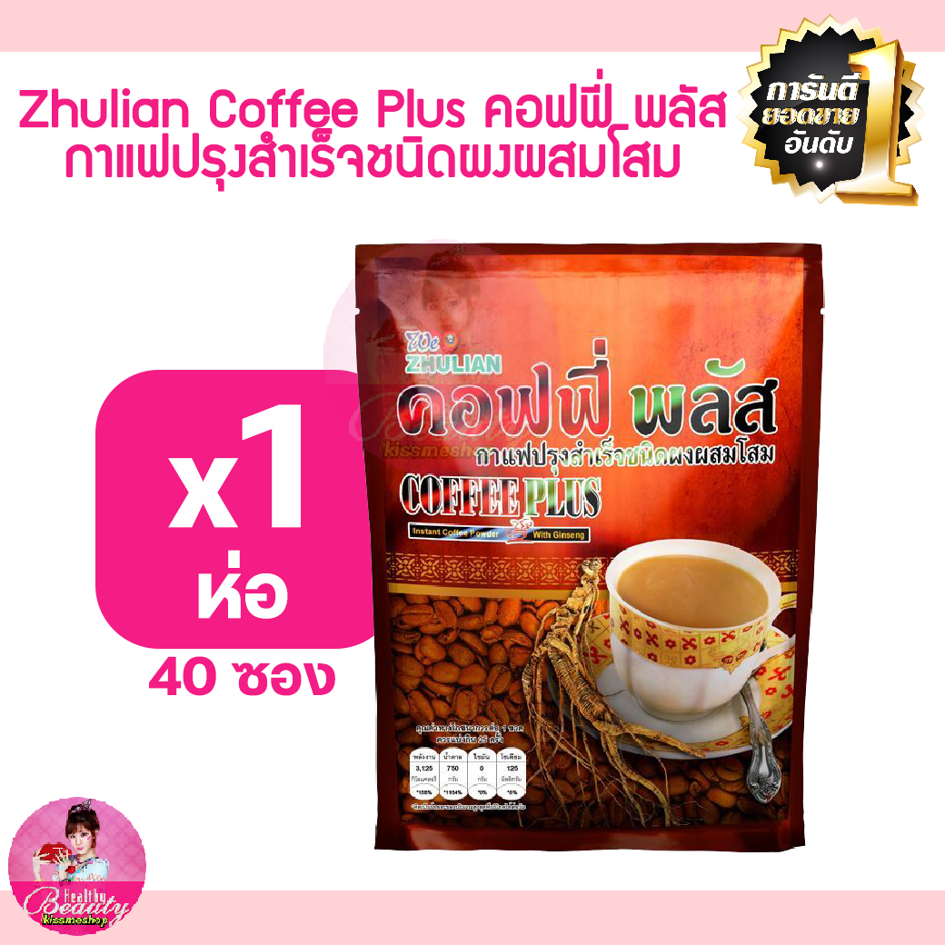 คอฟฟี่ พลัส ZHULIAN COFFEE PLUS กาแฟปรุงสำเร็จชนิดผงผสมโสม (แพ็ค 40 ซอง) ราคา 519 บาท*ส่งฟรี