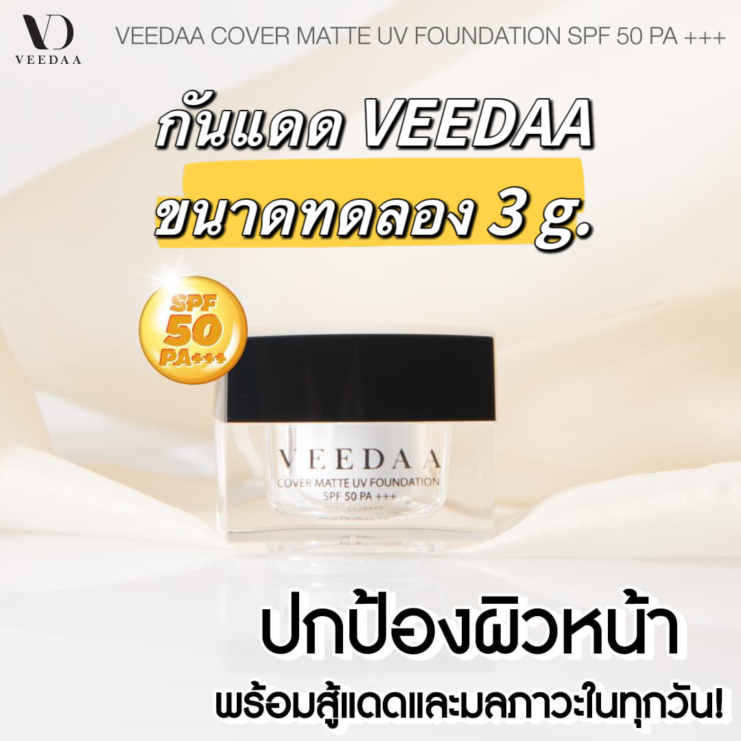 ครีมกันแดด โลชั่นกันแดด SPF50+ Veedaa Vida Sunscreen, Mini Sunscreen, Trial Size 3 Grams
