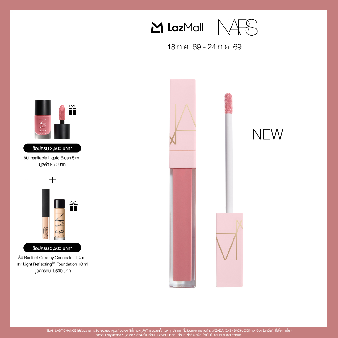 [NEW] NARS AFTERGLOW LIP SHINE ราคา 1,350 บาท*ส่งฟรี