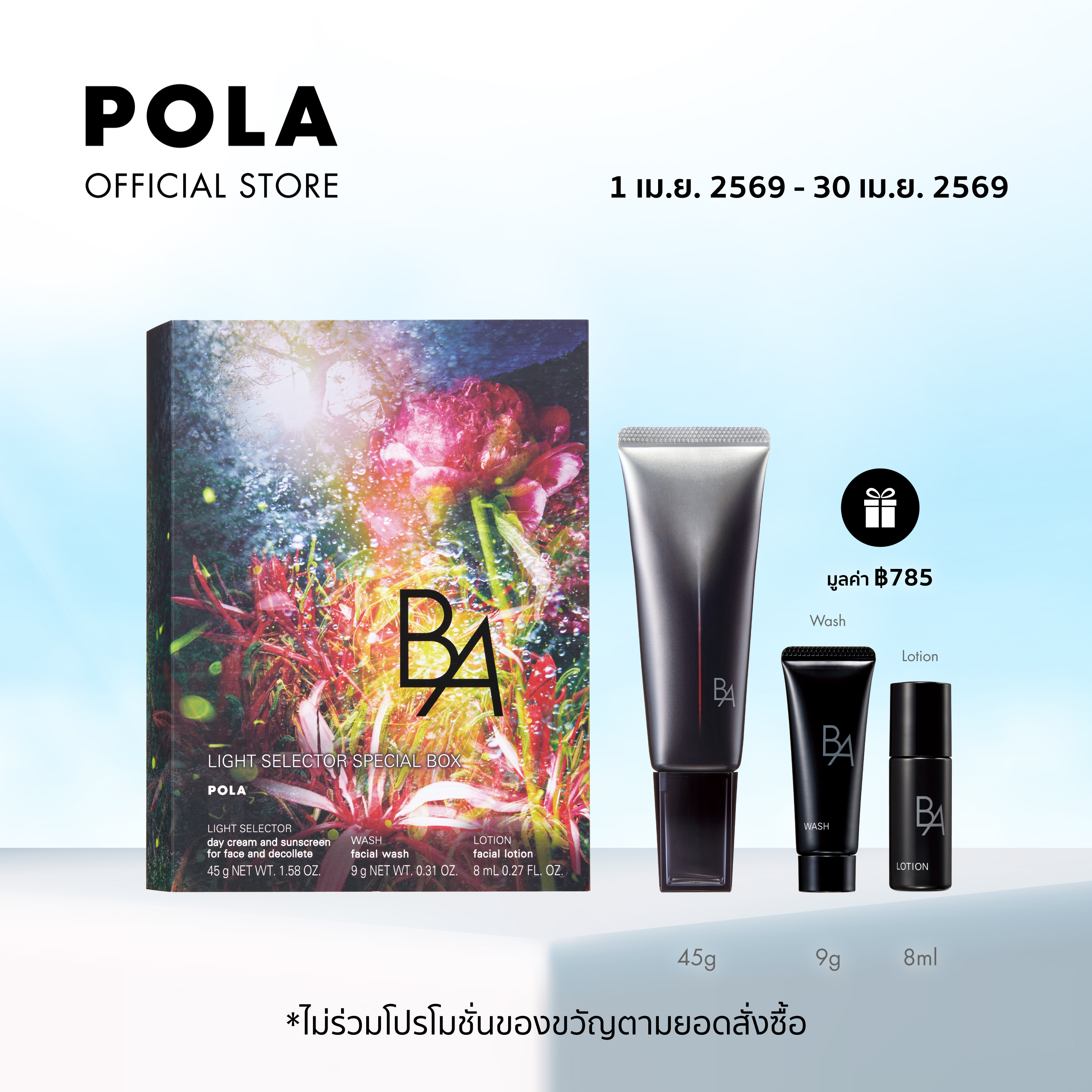 POLA B.A Light Selector Special Box 45g (Sunscreen Day Cream Spf50+ Pa++++ That Takes Advantage of Light) for Firm and Moisturized Skin.