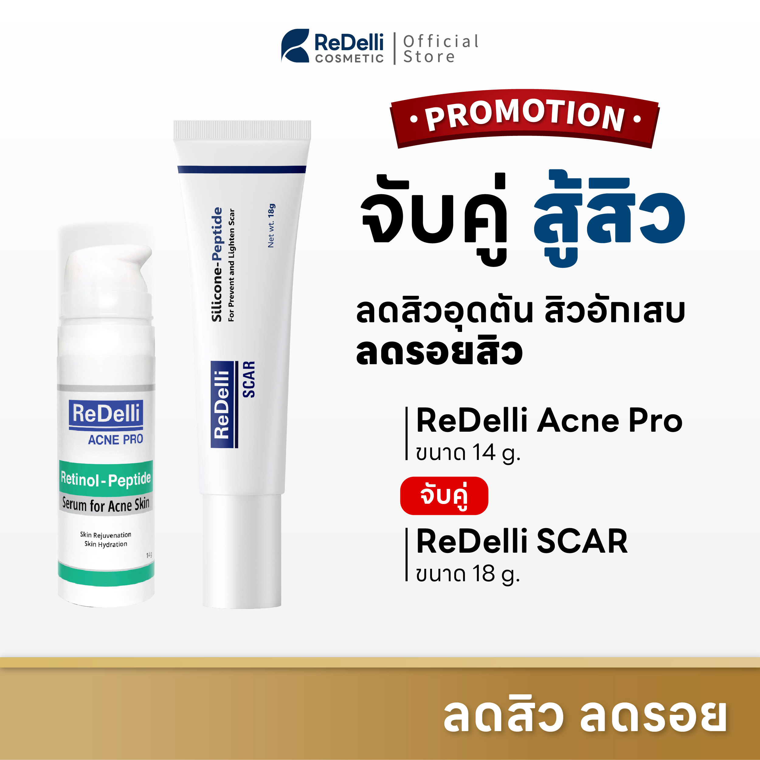 (จับคู่สู้สิว) ReDelli Acne Pro + ReDelli Scar สิวผด สิวอุดตัน สิวอักเสบ รอยดำ รอยแดงจากสิว ราคา 990 บาท*ส่งฟรี