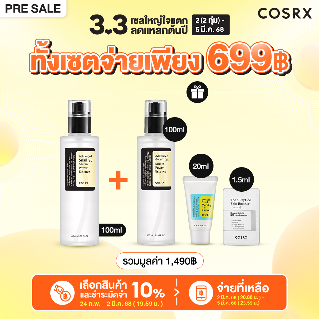 [3.3 Pre-Sale 699 Baht only] COSRX Advanced Snail 96 Mucin Power Essence 100ml*2 + Low pH Good Morning Gel Cleanser 50ml + The 6 Peptide Skin Booster Serum 1.5ml ราคา 1,490 บาท*ส่งฟรี