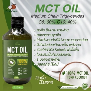 สินค้า Coco\'Care MCT Oil (210 ML) KETO(คีโต คุมหิว อิ่มนาน คุมน้ำหนัก เร่งเผาผลาญไขมัน ทานง่าย ลดอ้วน (Medium Chain Triglyceride)