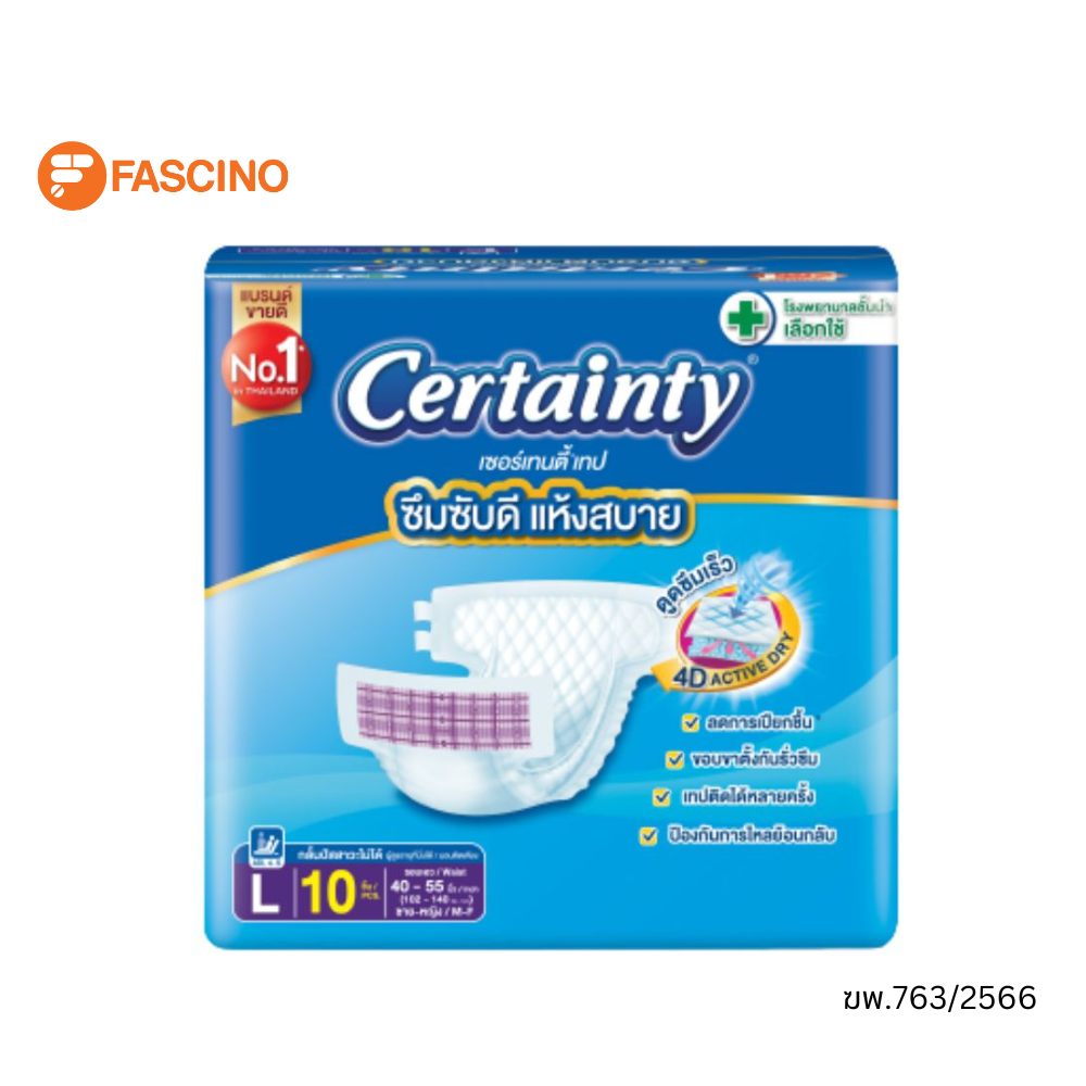 Certainty เซอร์เทนตี้ ผ้าอ้อมเทปผู้ใหญ่ L 10 ชิ้น ราคา 245 บาท*ส่งฟรี