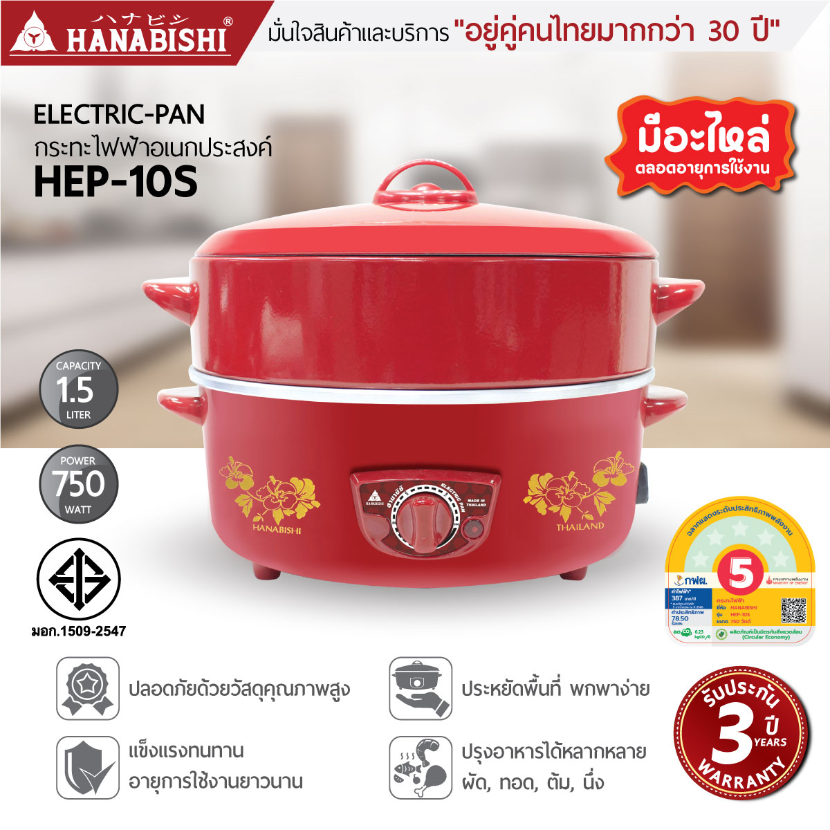 Hanabishi กระทะไฟฟ้า HEP-10S 10นิ้ว ผิวขัดเงา มาพร้อมซึ้ง สามารถ ทอด นึ่ง ต้ม ครบจบในใบเดียว รับประกันสินค้า 3 ปี ราคา 510 บาท*ส่งฟรี