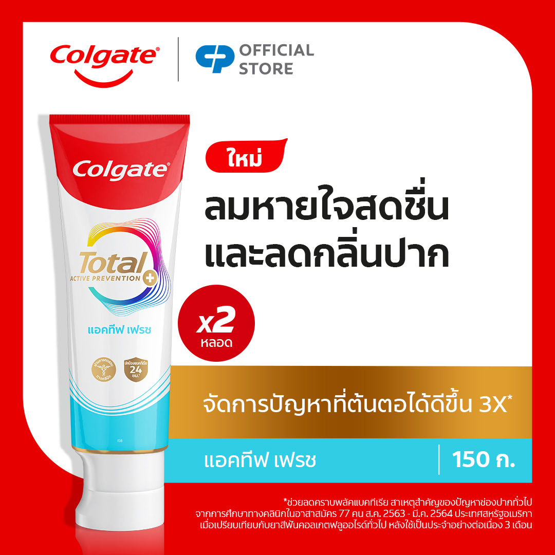 คอลเกต ยาสีฟัน โททอล แอคทีพ เฟรช(เจล) 150 กรัม แพ็คคู่ (รวม 2 หลอด) ช่วยลดการสะสมของแบคทีเรีย Colgate Total Active Fresh (Gel) 150g. Twin Pack (Toothpaste)