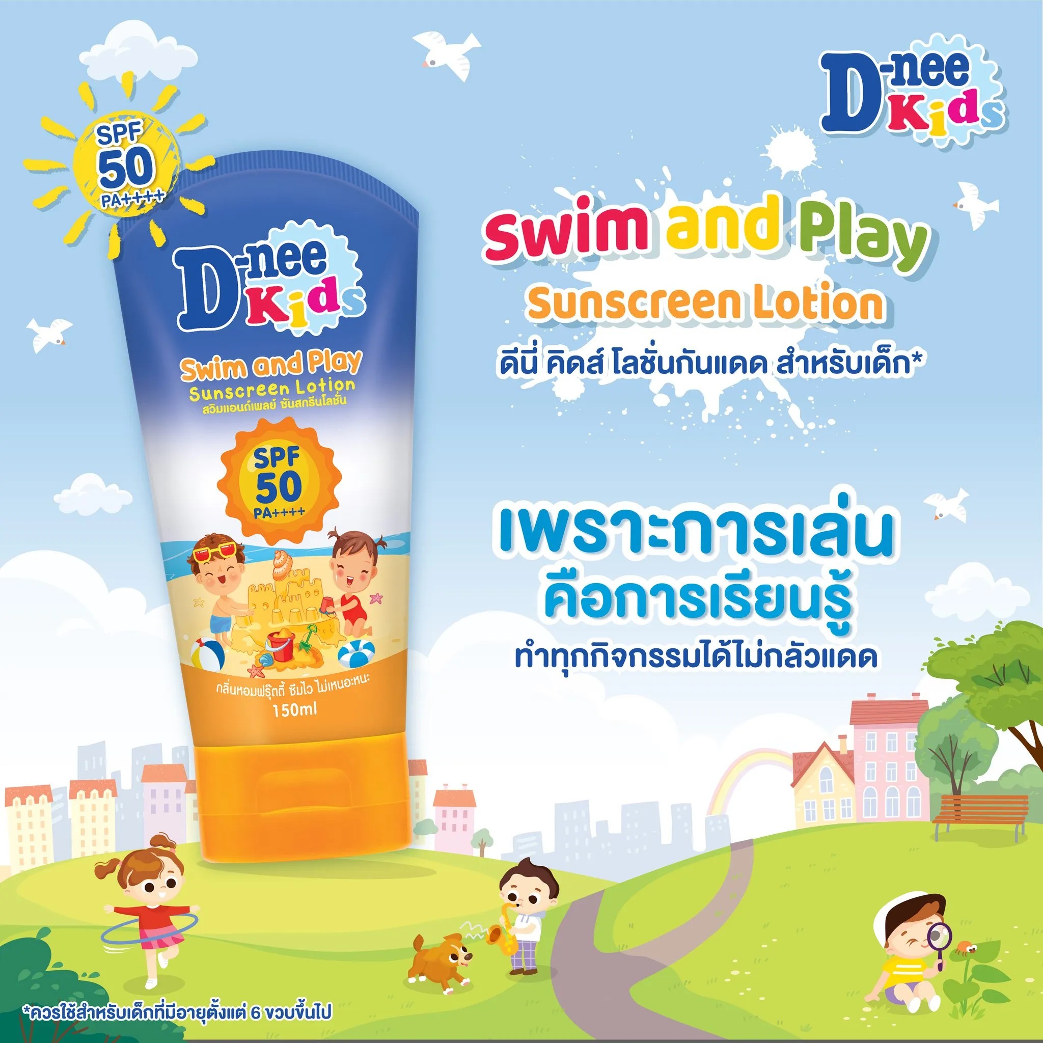 A-11- D-nee ดีนี่คิดส์ สวิมแอนด์เพลย์ ซันสกรีนโลชั่น SPF 50 ราคา 177 บาท*ส่งฟรี