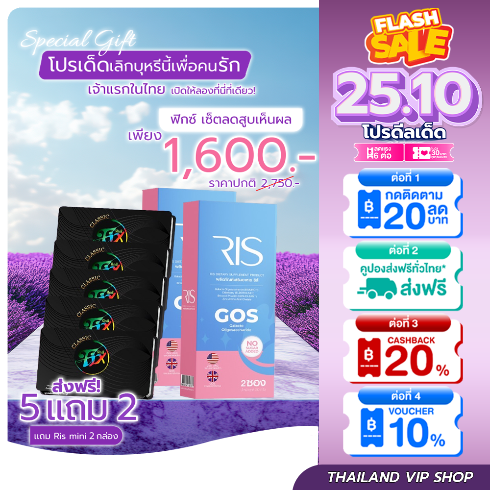 fix 5 Fix + Ris 2 ลูกอมเลิกบุหรี่ ยาเลิกบุหรี่☀️ส่งฟรี ลูกอมfix☀️[สูตรใหม่สีม่วง] เลิกบุหรี่ทำเองที่บ้าน ราคา 1,600 บาท*ส่งฟรี