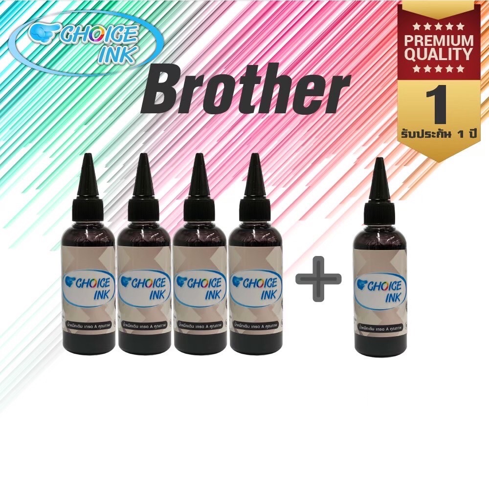 Choice Inkjet บราเทอร์ น้ำหมึกเติมใช้ได้กับทุกรุ่น All Model สีดำ4ขวด แถมดำ 1 ขวด ราคา 129 บาท*ส่งฟรี